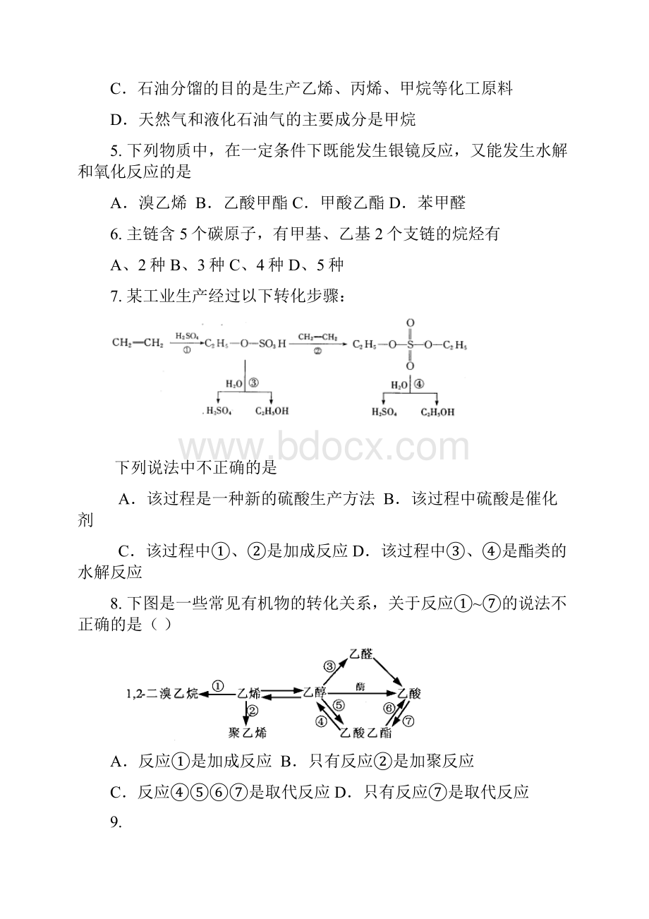 最新高中化学高二化学有机化合物练习题 精品.docx_第2页