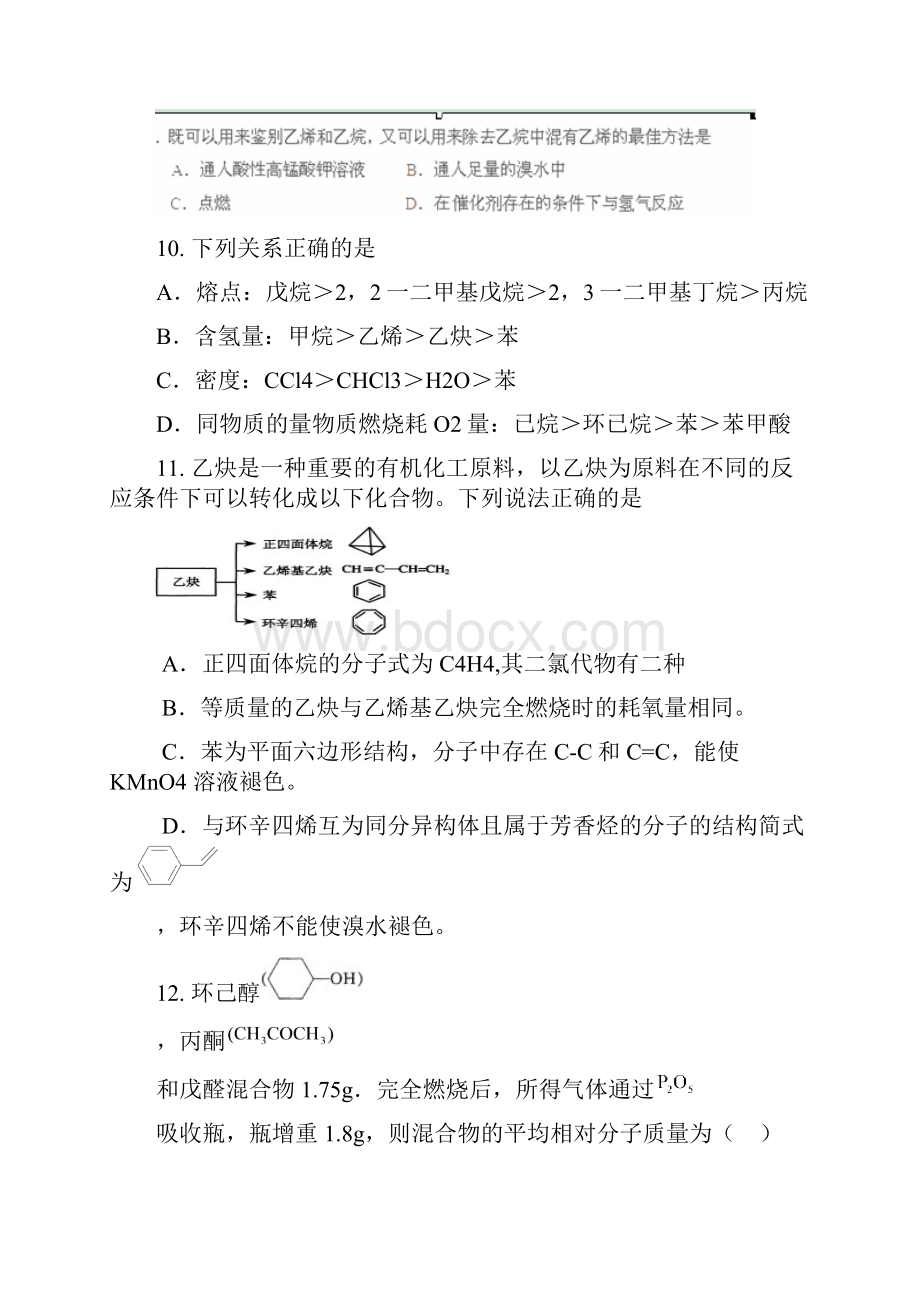 最新高中化学高二化学有机化合物练习题 精品.docx_第3页