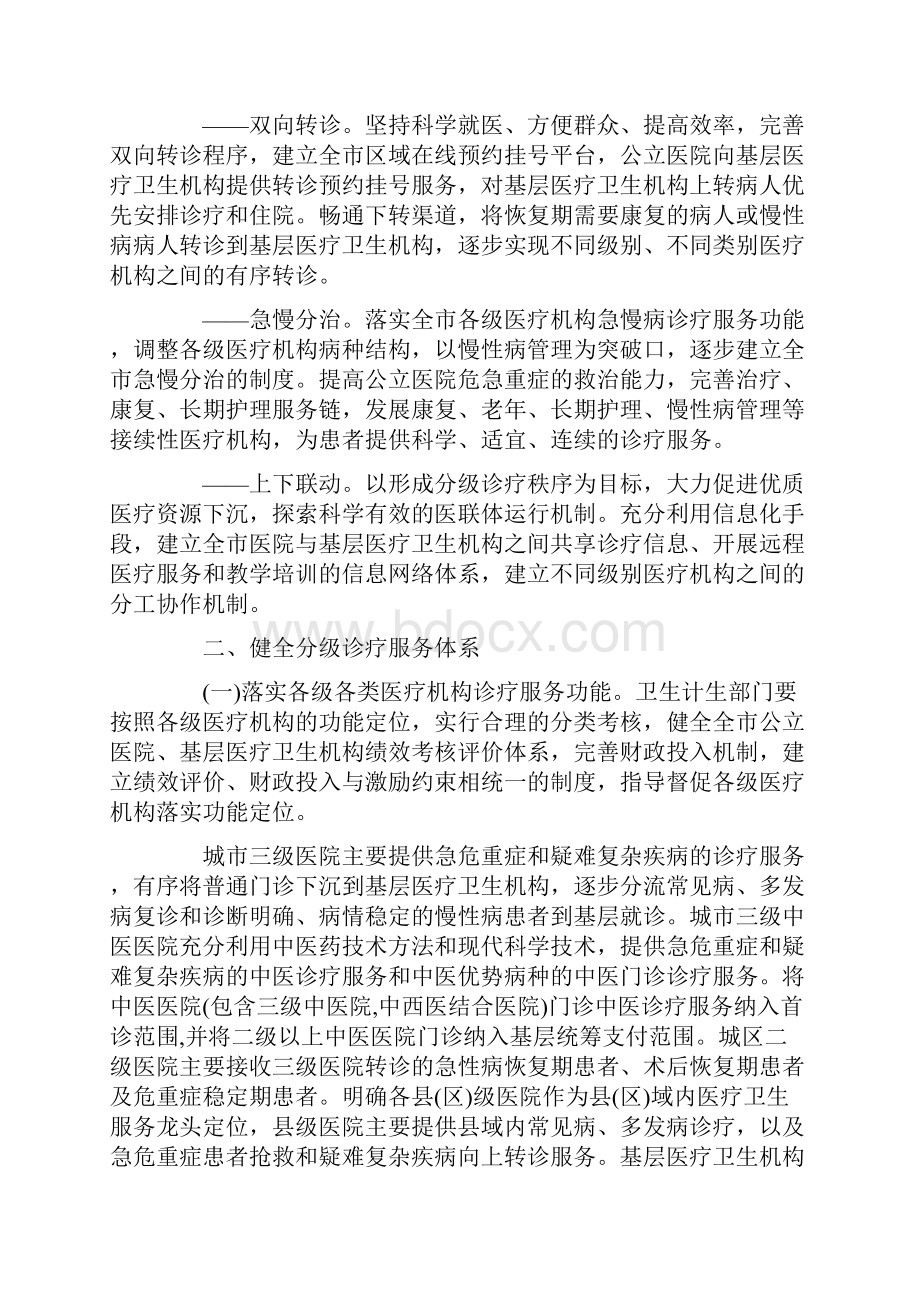 南昌市关于推进分级诊疗工作实施方案.docx_第2页