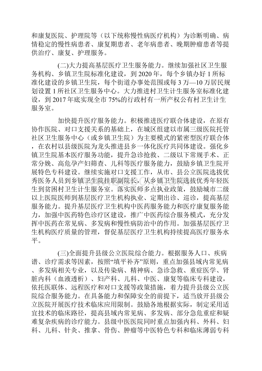 南昌市关于推进分级诊疗工作实施方案.docx_第3页