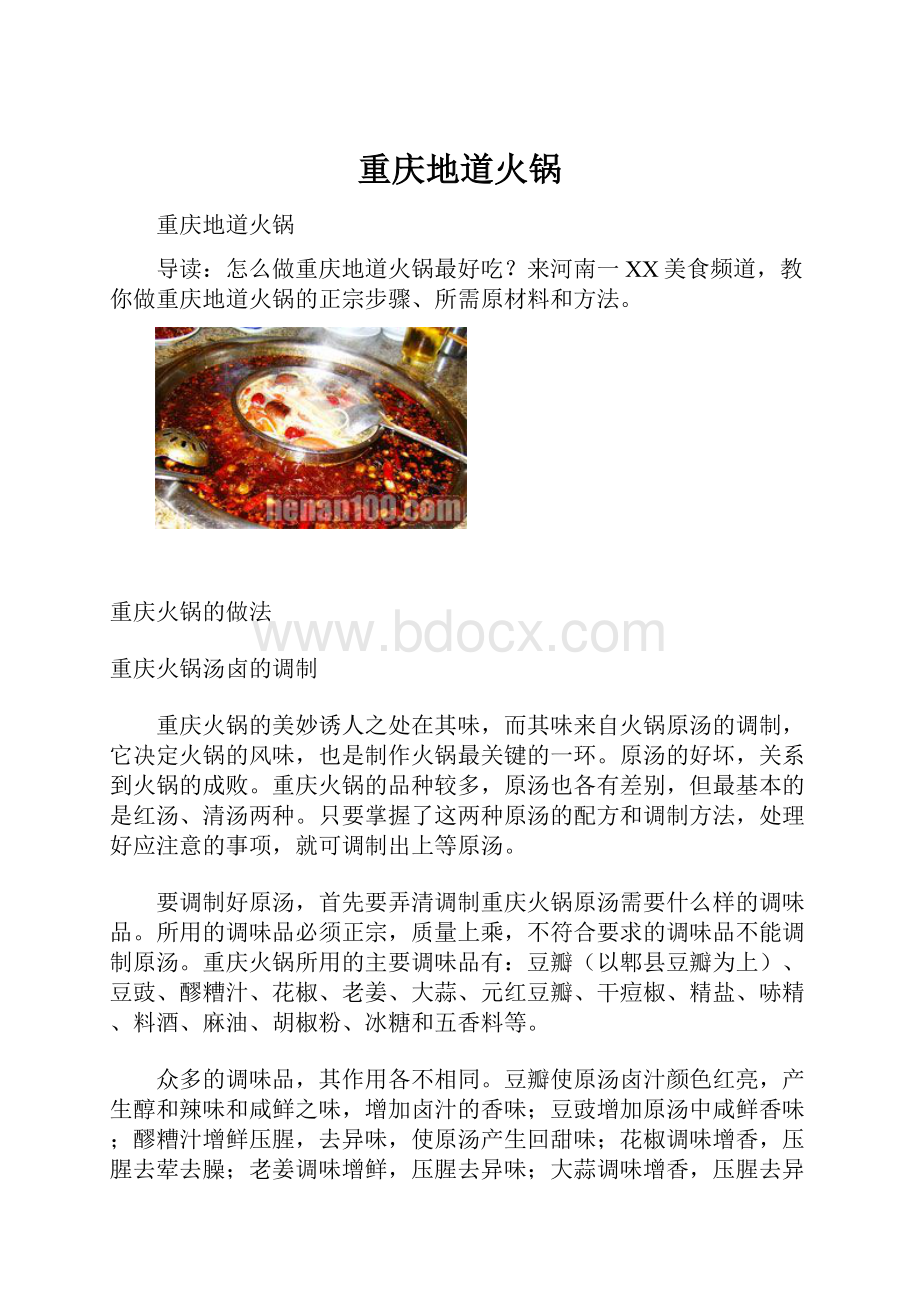 重庆地道火锅.docx_第1页