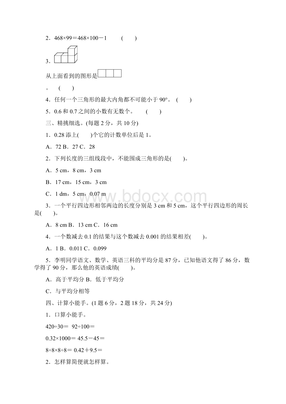 四年级下册数学期末试题质量检测四青岛版含答案.docx_第2页