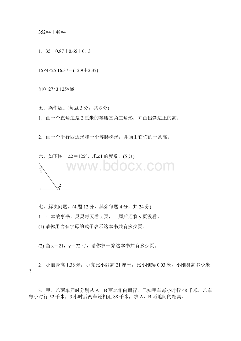 四年级下册数学期末试题质量检测四青岛版含答案.docx_第3页