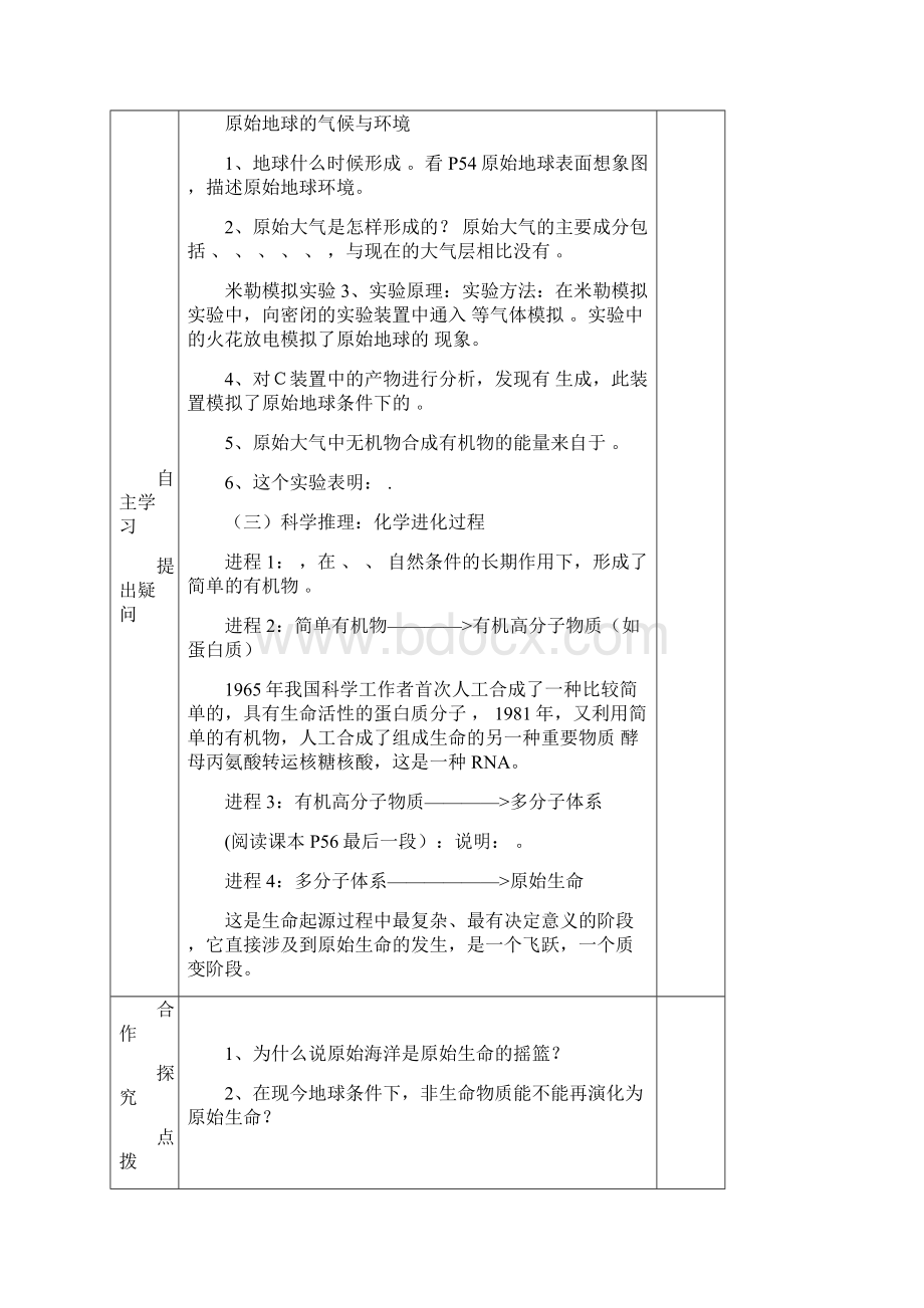 学年北师大版八年级生物下册全册导学案37页Word文件下载.docx_第2页