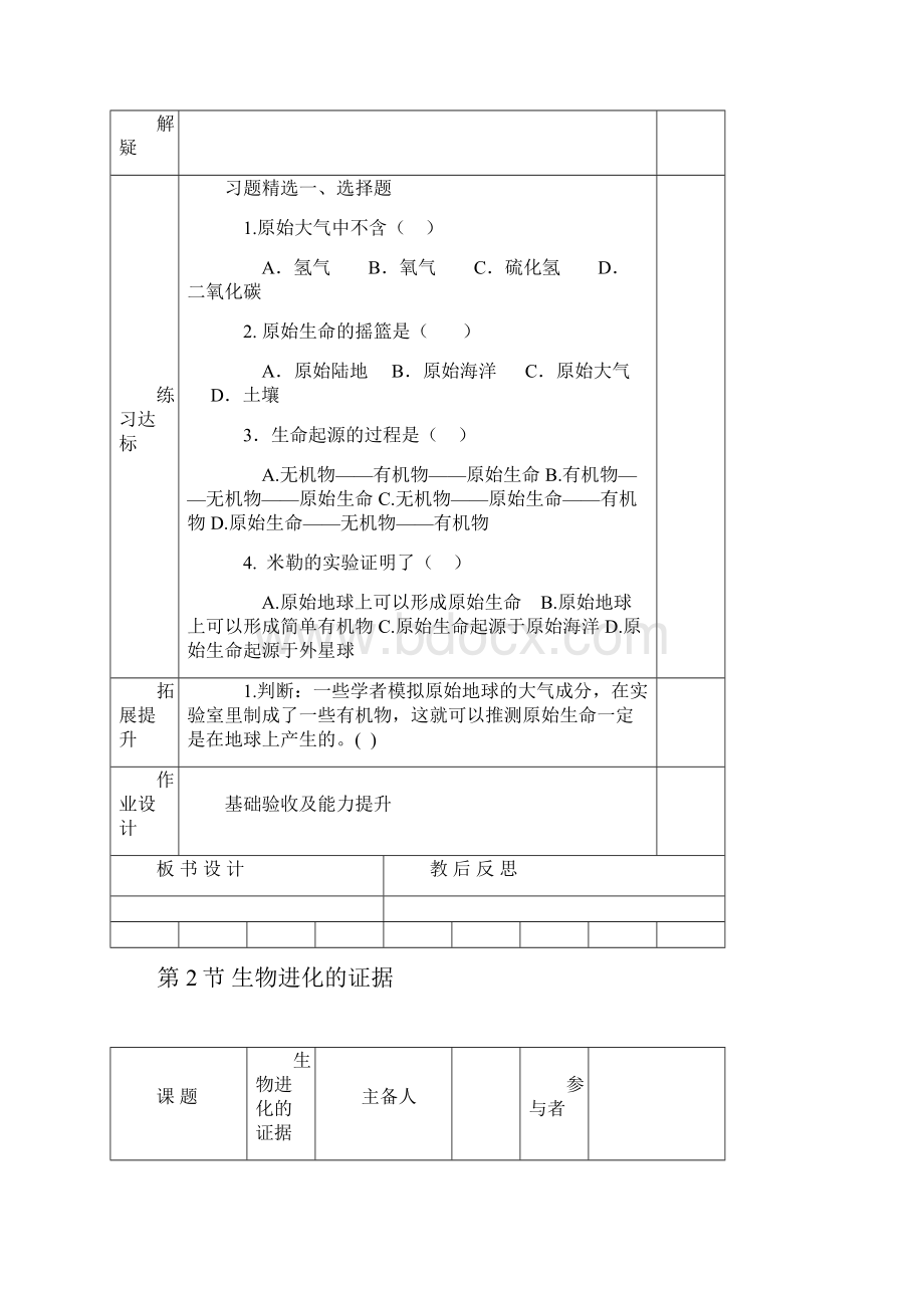 学年北师大版八年级生物下册全册导学案37页.docx_第3页