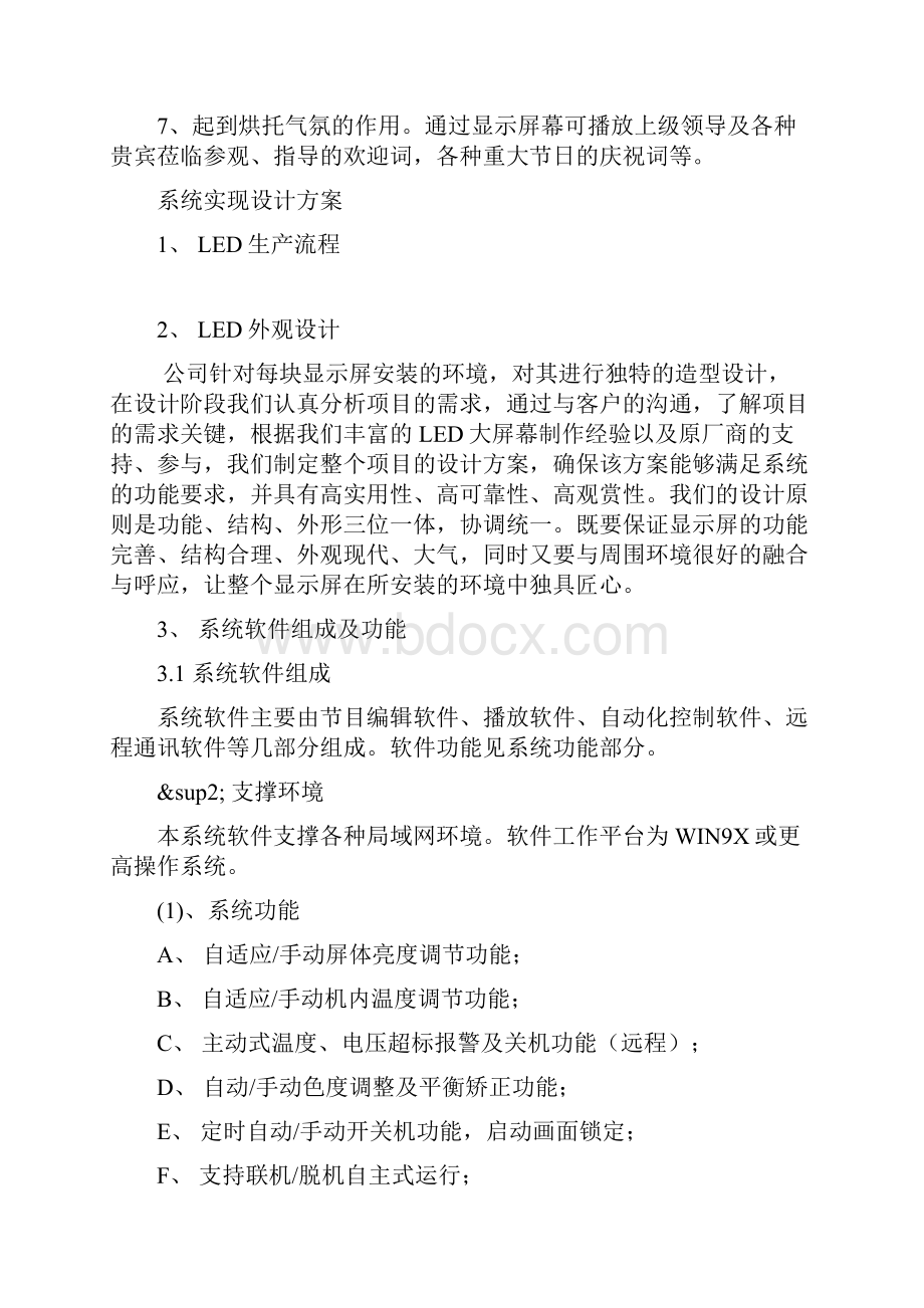 户外全彩LED显示屏设计方案.docx_第2页