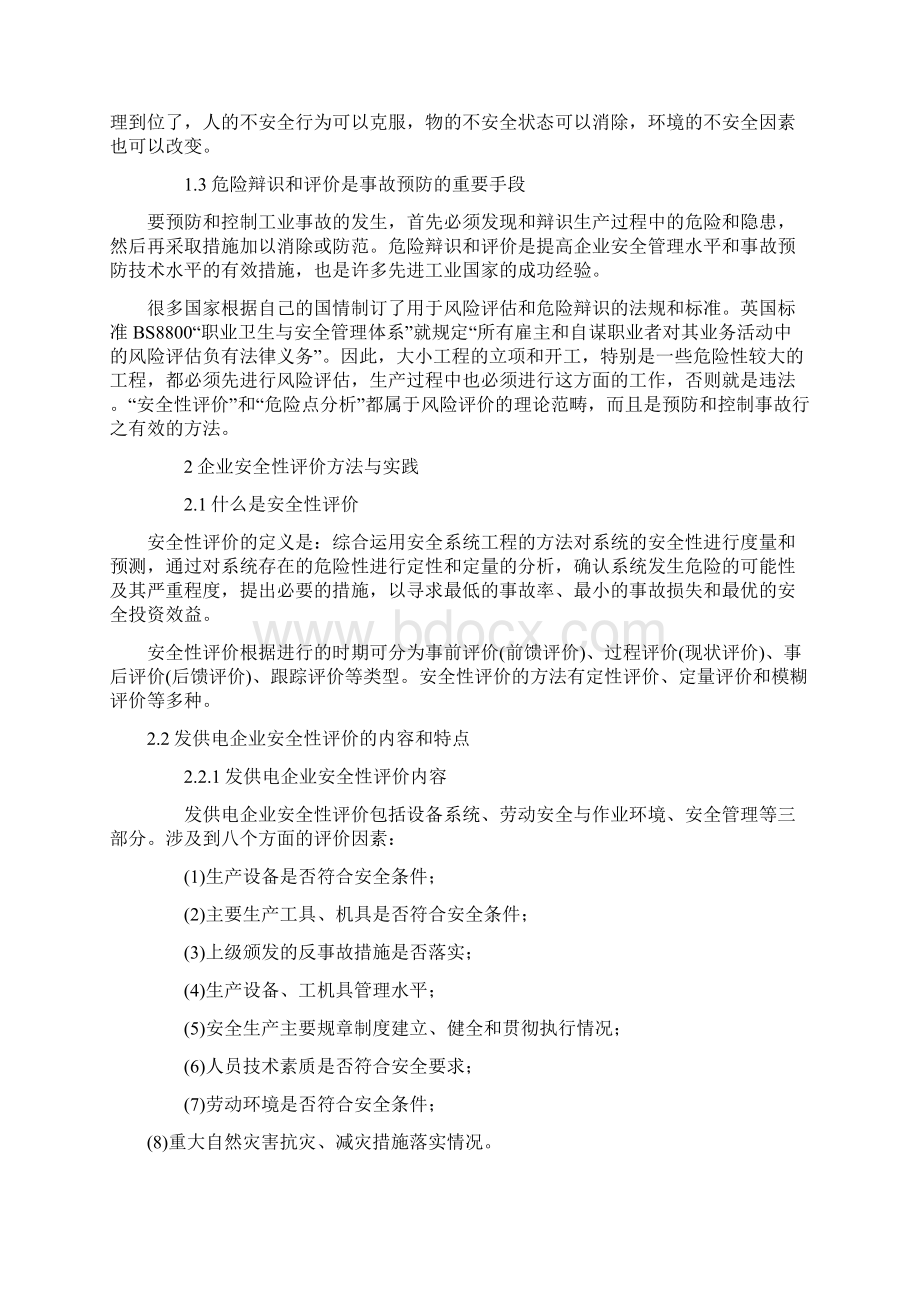 安全评价师基础知识复习资料汇总doc.docx_第3页