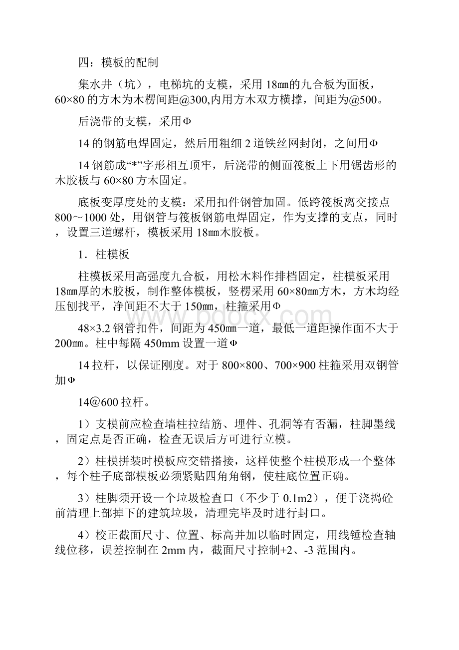 扣件式钢管模板及高支撑架施工专项方案.docx_第2页