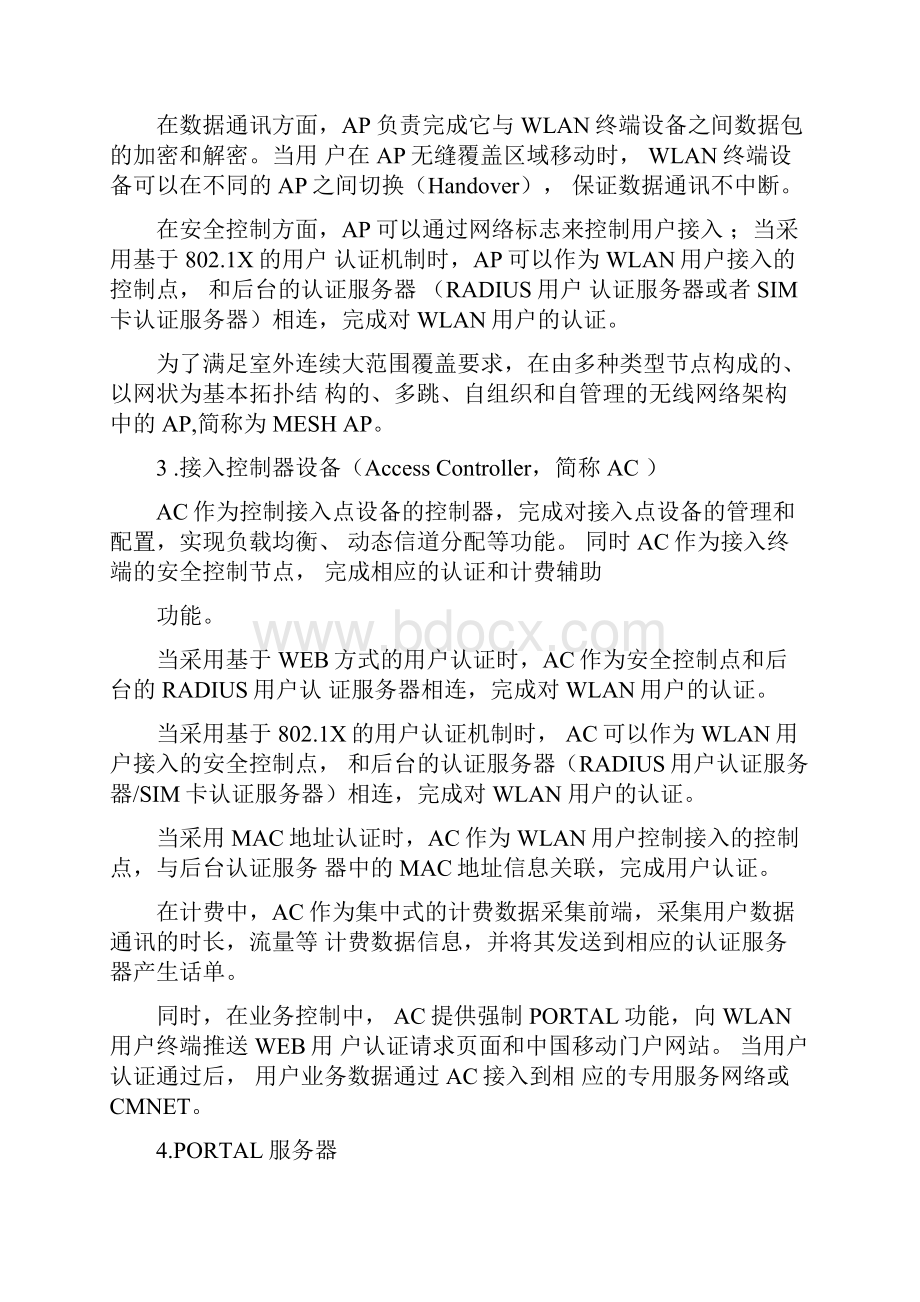 WLAN基础知识普及版教学教材.docx_第3页