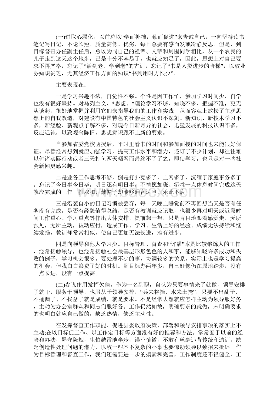 党员个人党性分析材料三篇.docx_第3页