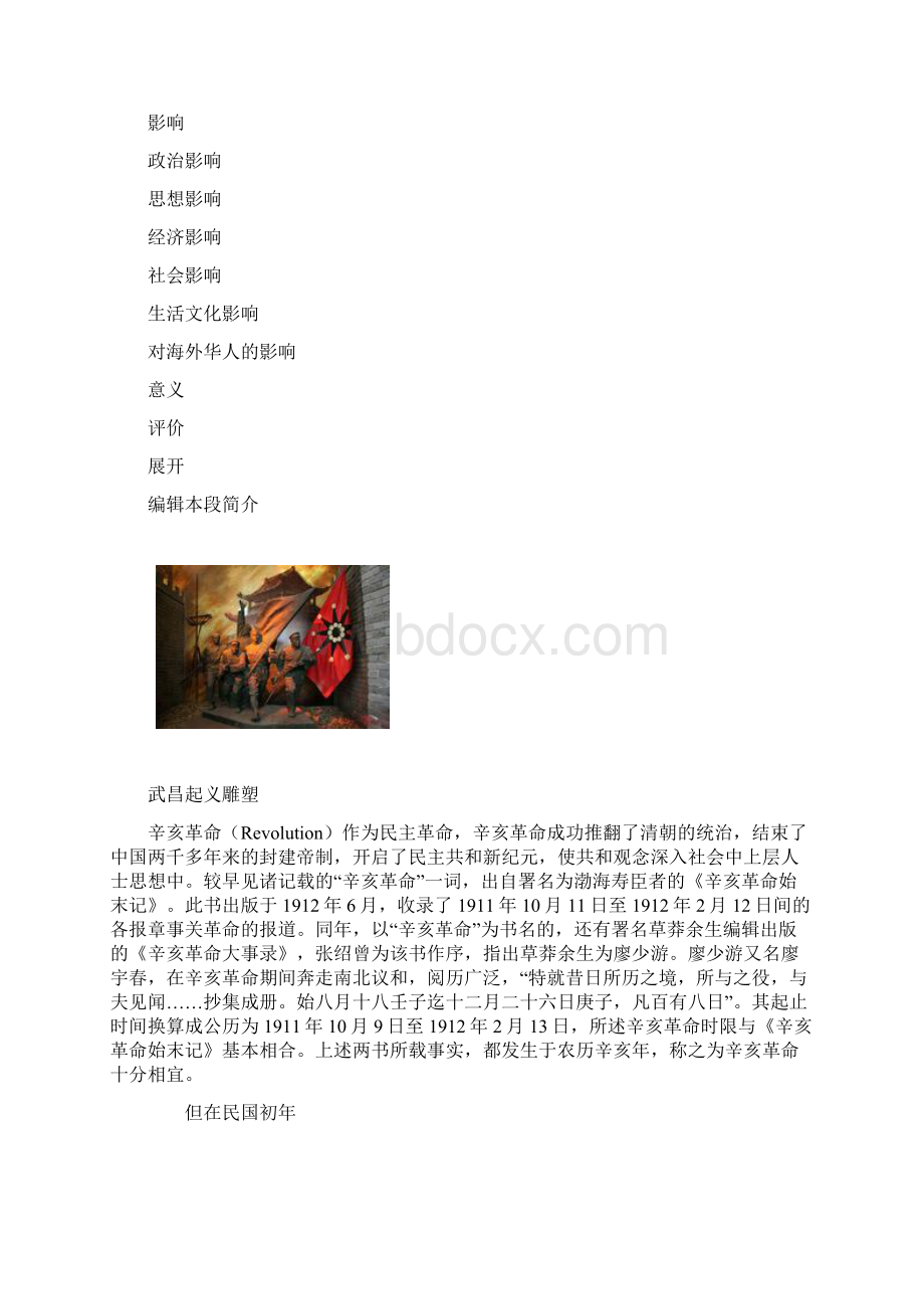 辛亥革命.docx_第3页