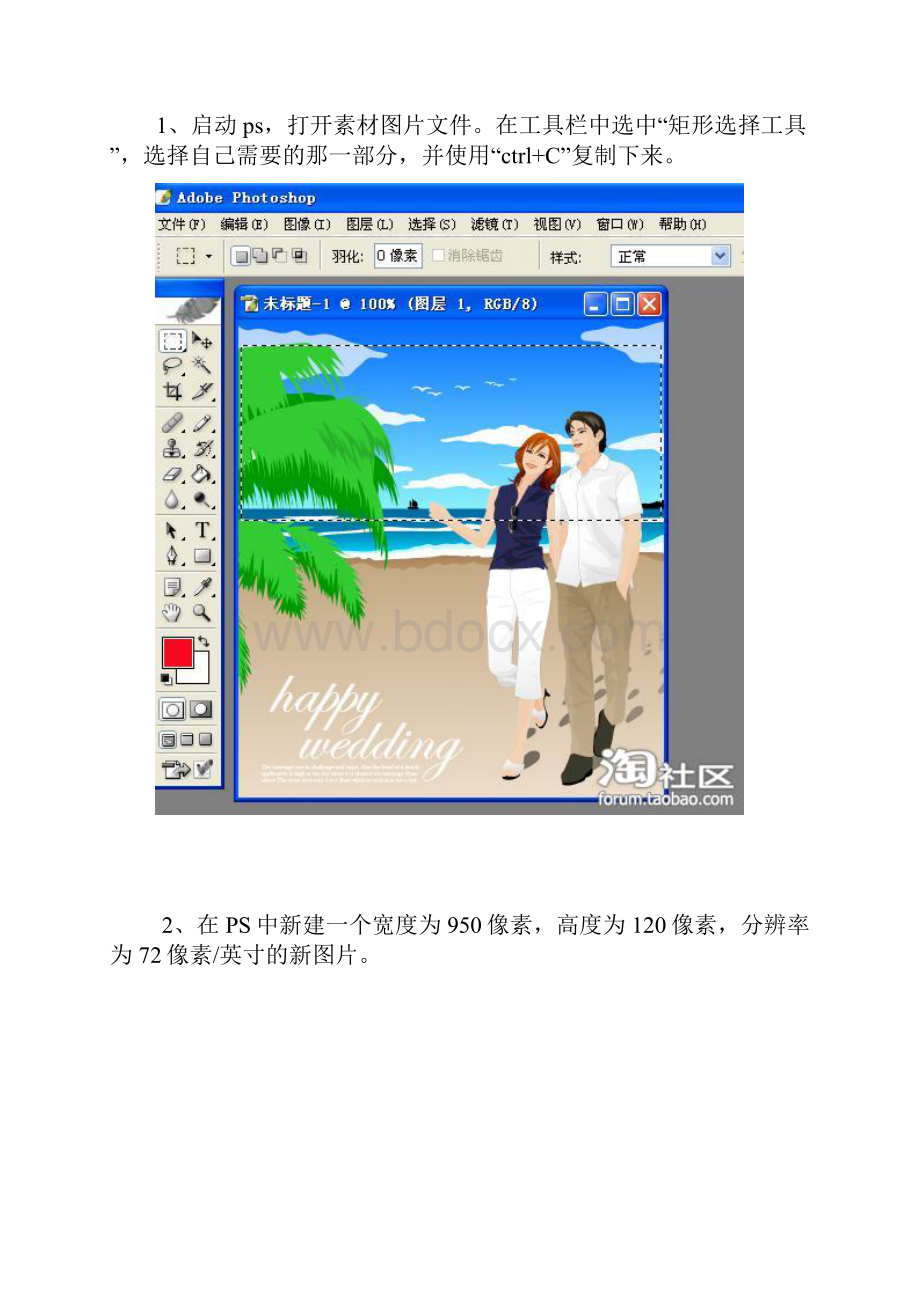 淘宝旺铺装修之店招制作Word文件下载.docx_第2页