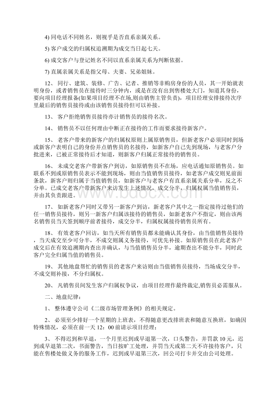 售楼部销售管理制度.docx_第2页