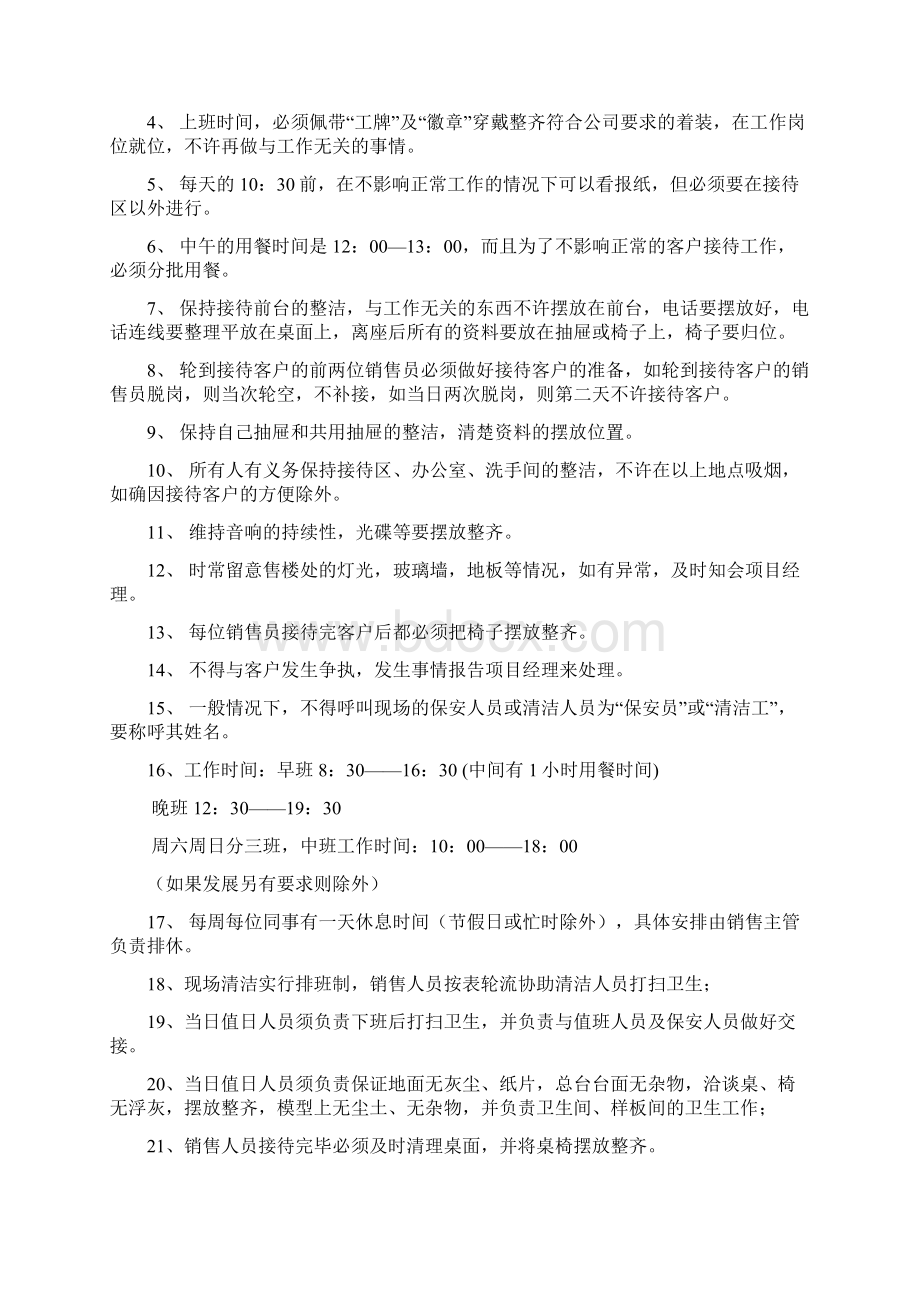 售楼部销售管理制度.docx_第3页