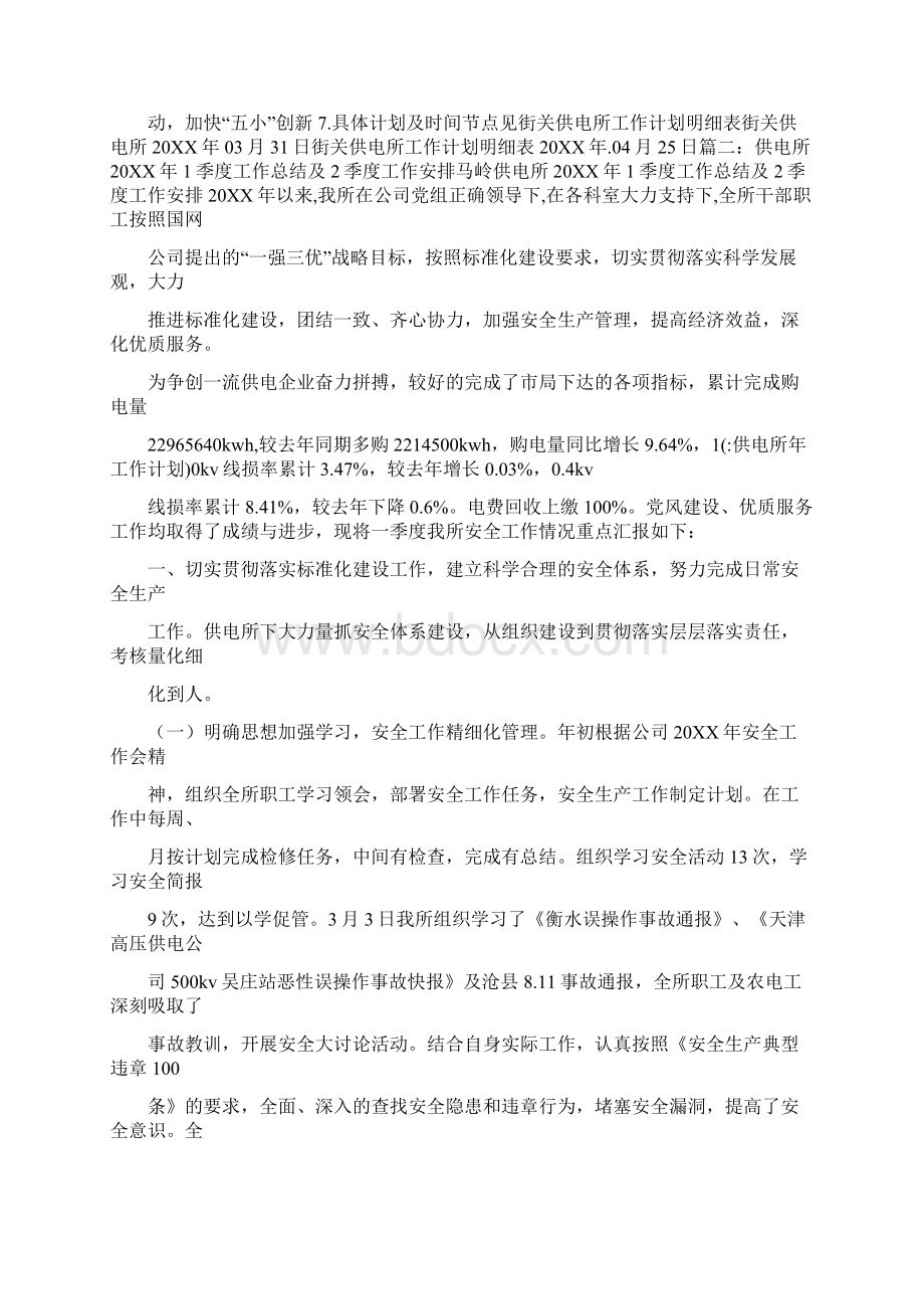 供电所年工作计划Word下载.docx_第2页