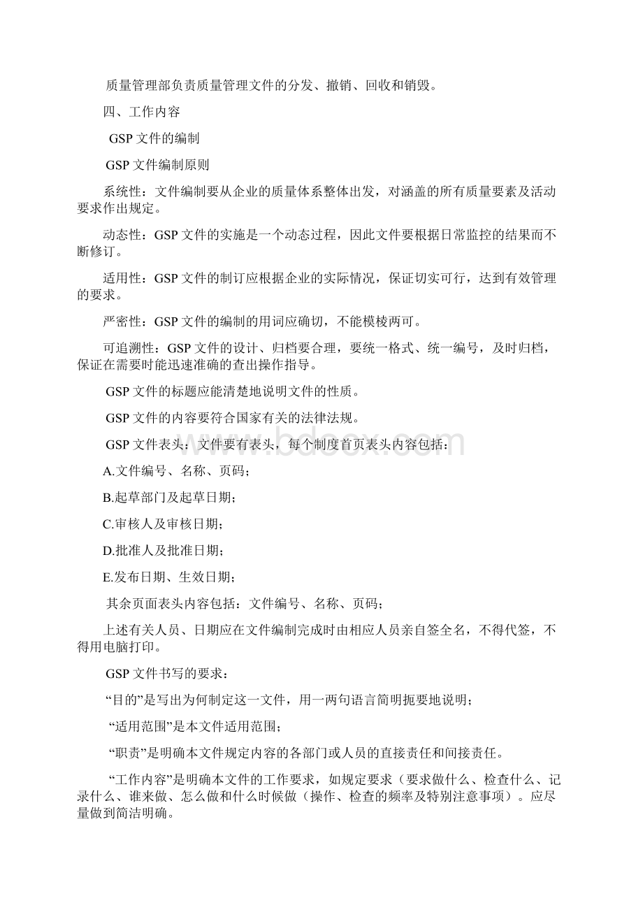 药品类体外诊断试剂GSP质量管理规定.docx_第2页