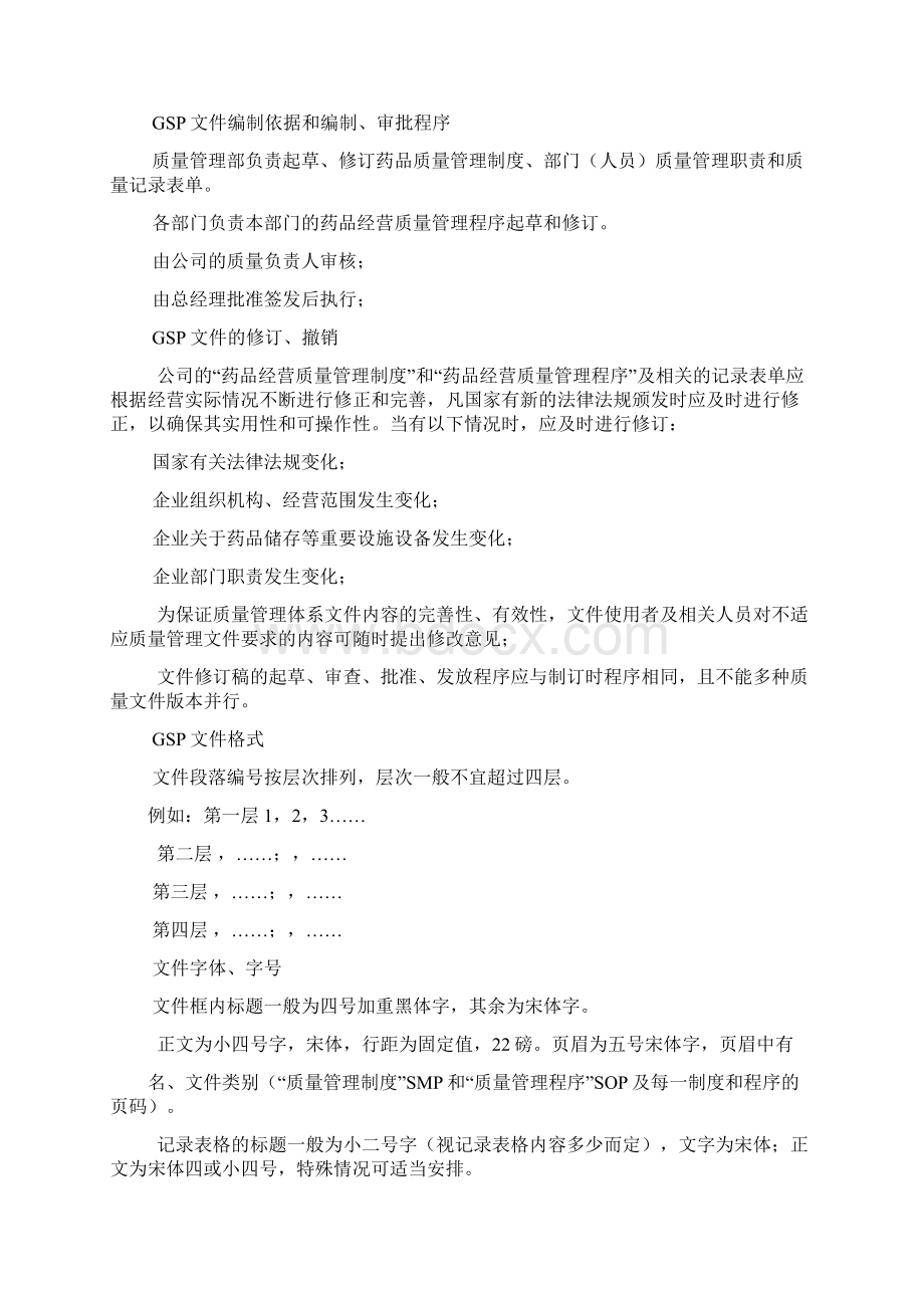 药品类体外诊断试剂GSP质量管理规定.docx_第3页