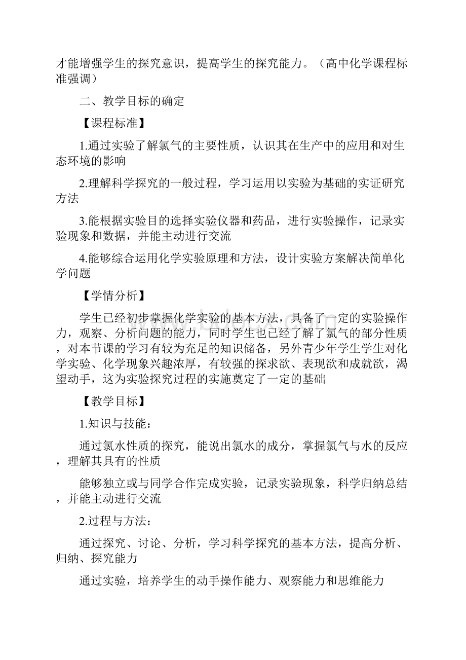 探究氯水的成分及性质.docx_第2页