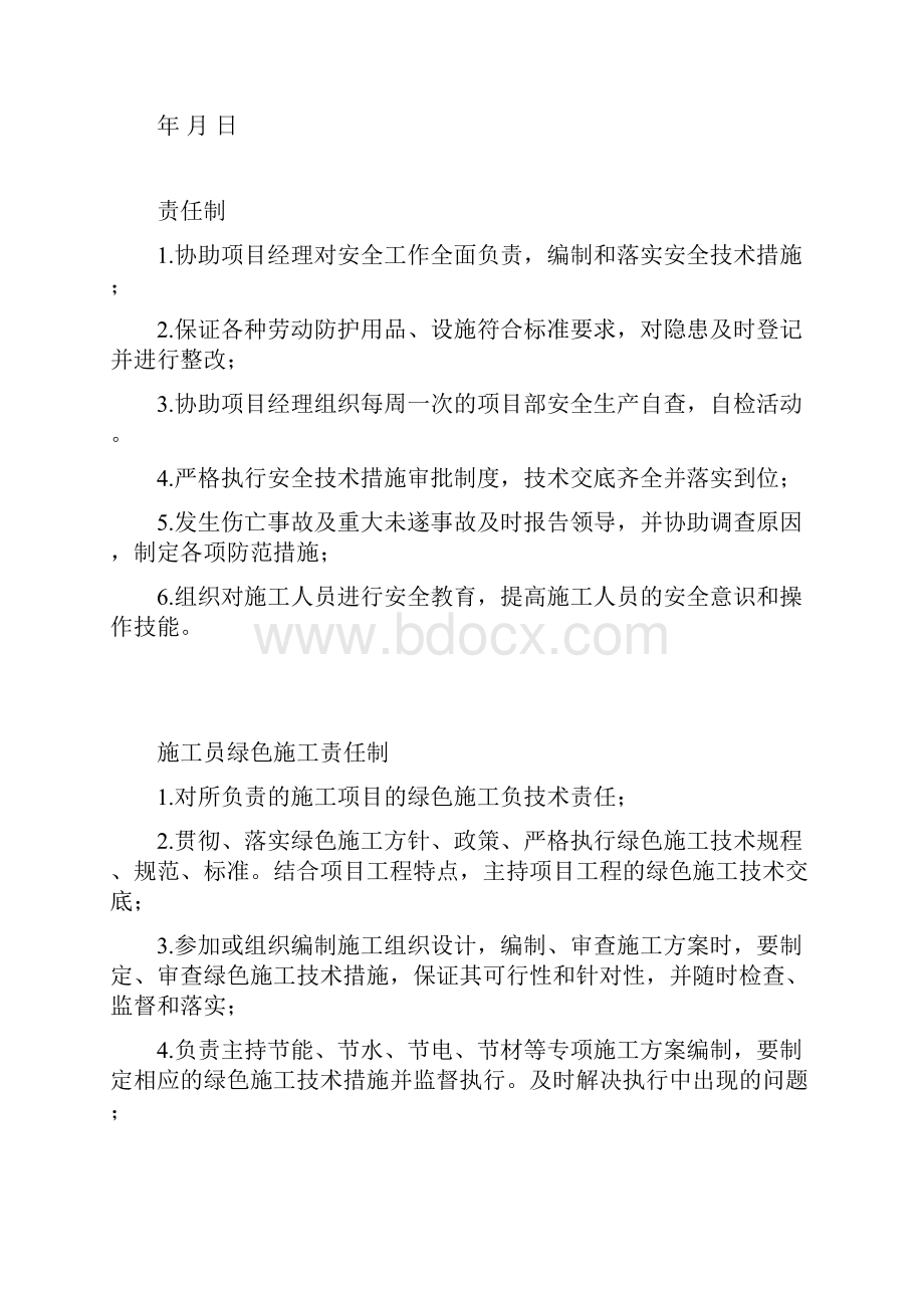 项目经理及各管理人员绿色施工责任制.docx_第2页