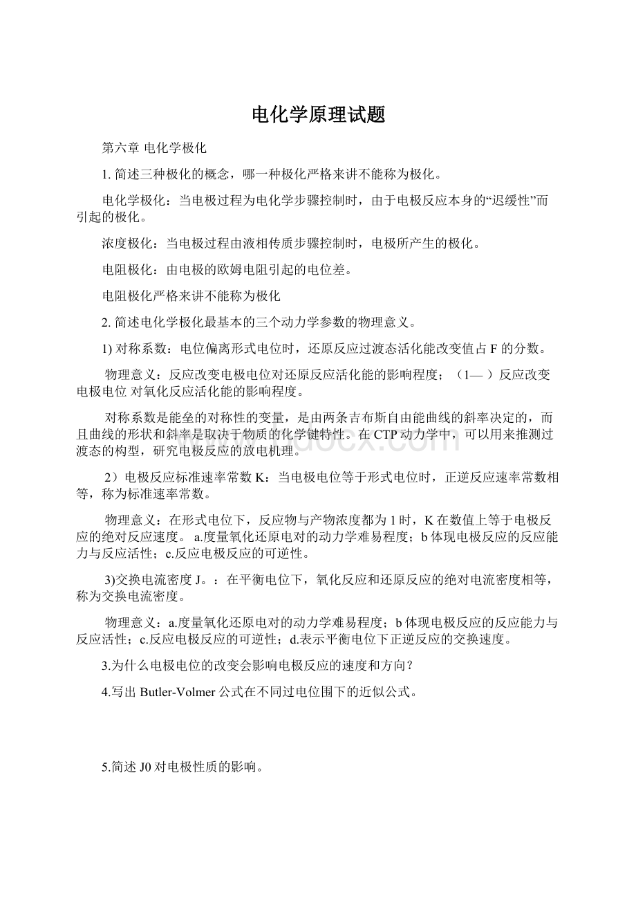 电化学原理试题Word文档下载推荐.docx