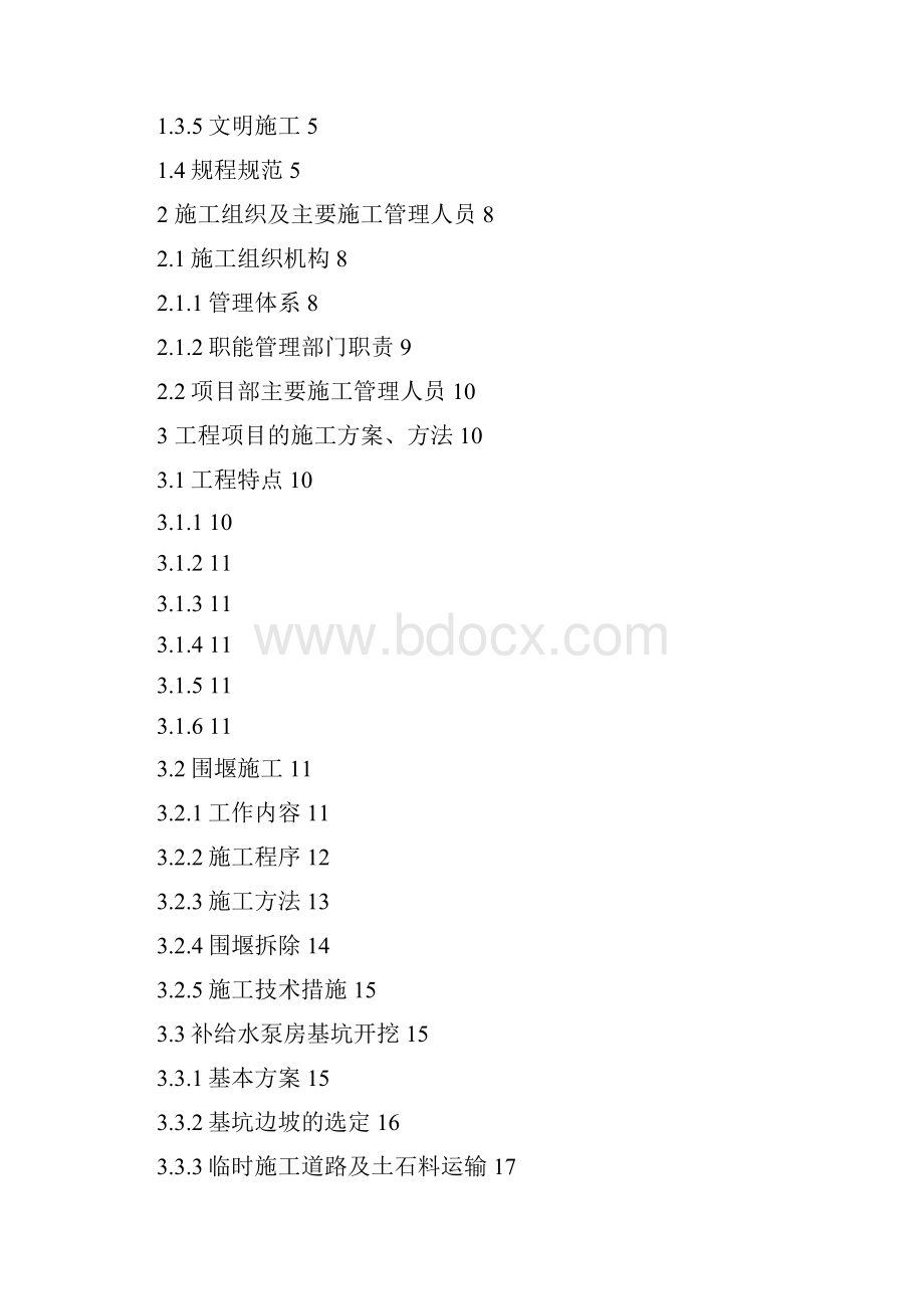 蒲圻电厂二期厂外补给水工程施工方案施工投标文件.docx_第2页