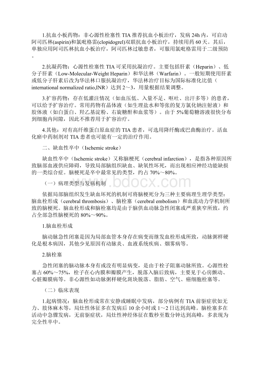 缺血性脑血管病药物治疗之欧阳育创编.docx_第2页