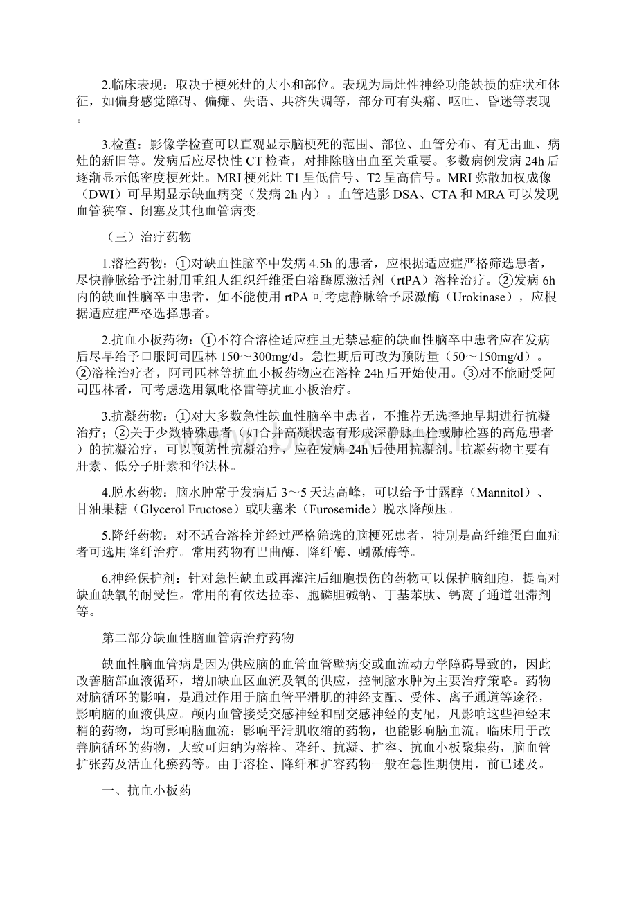 缺血性脑血管病药物治疗之欧阳育创编.docx_第3页