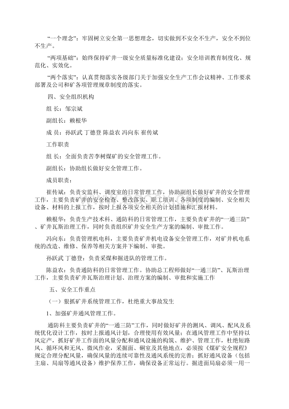 苦李树煤矿安全工作规划Word文件下载.docx_第2页