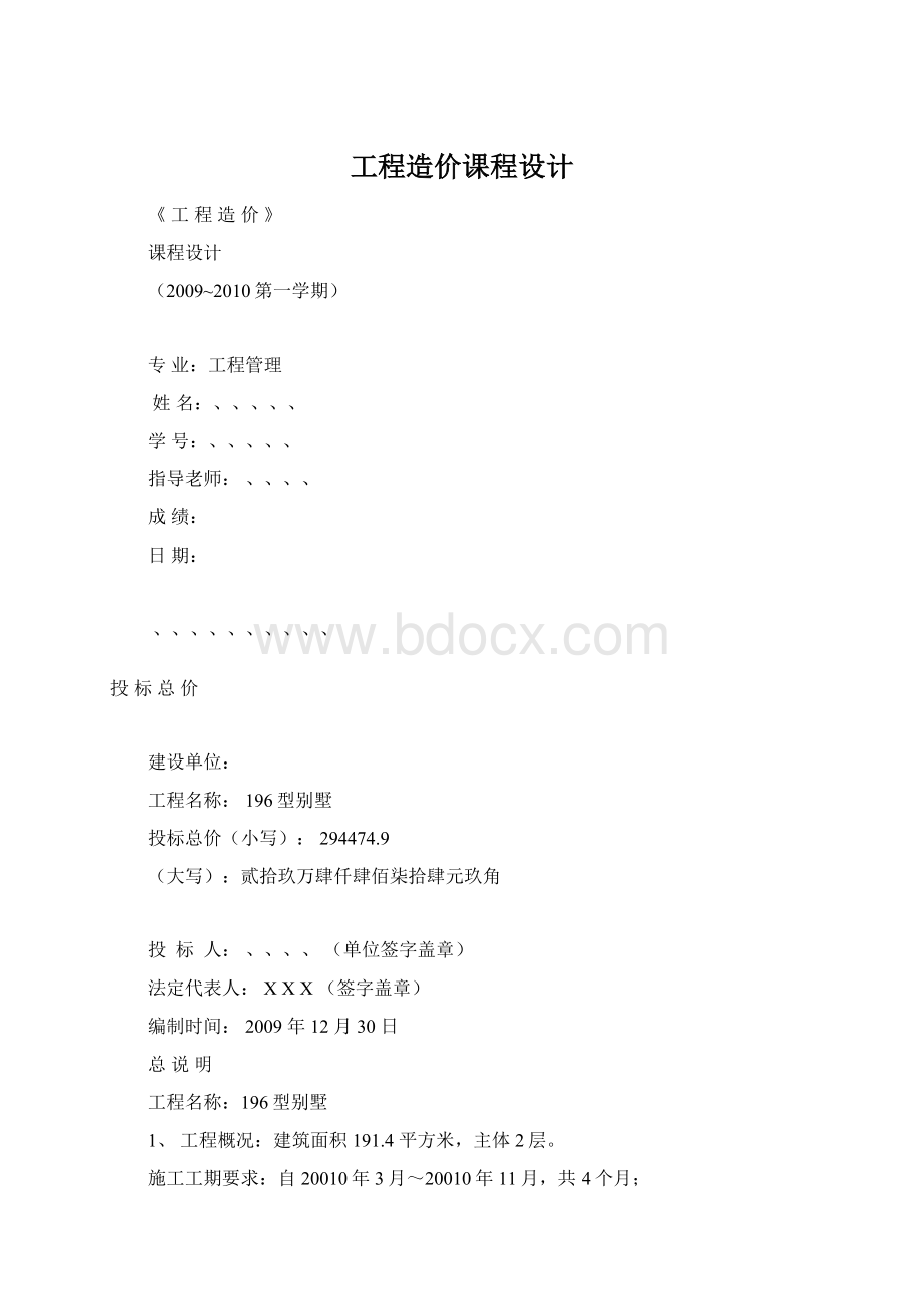 工程造价课程设计.docx