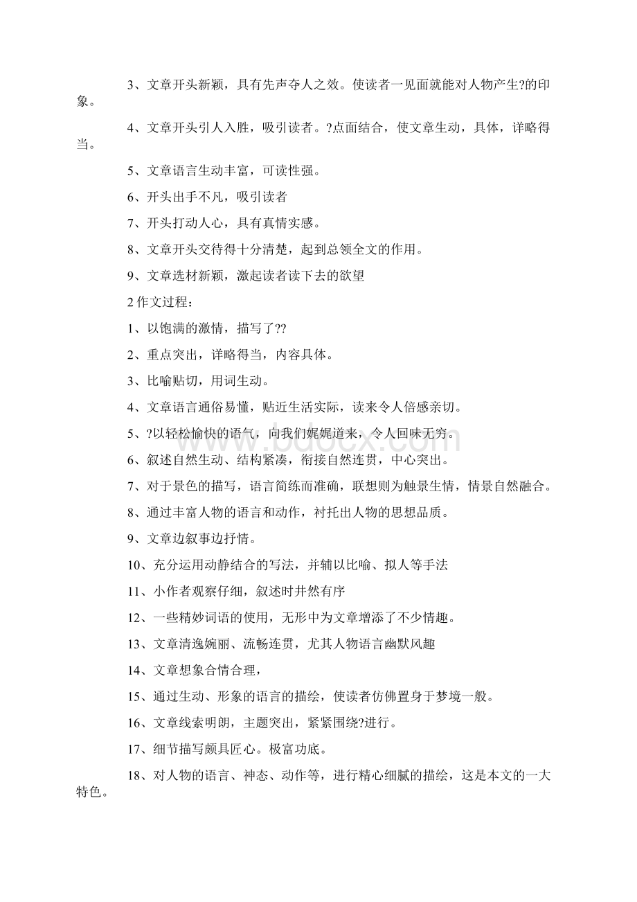 最新小学三年级作文评语大全Word格式文档下载.docx_第2页