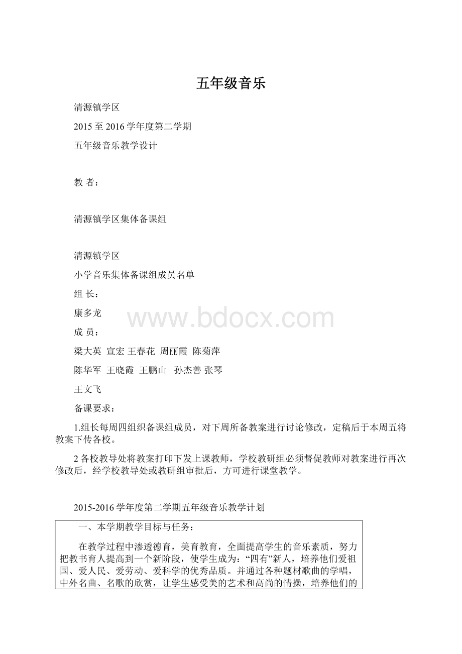 五年级音乐Word文档下载推荐.docx_第1页