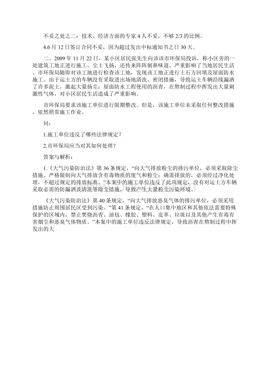 招投标案例分析题DOCWord格式.docx_第2页