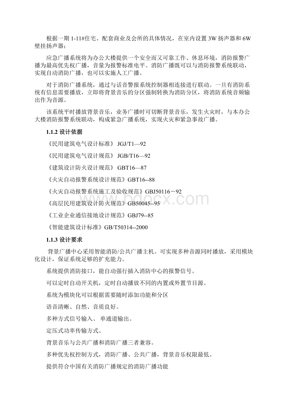 应急广播系统设计施工安装方案.docx_第2页