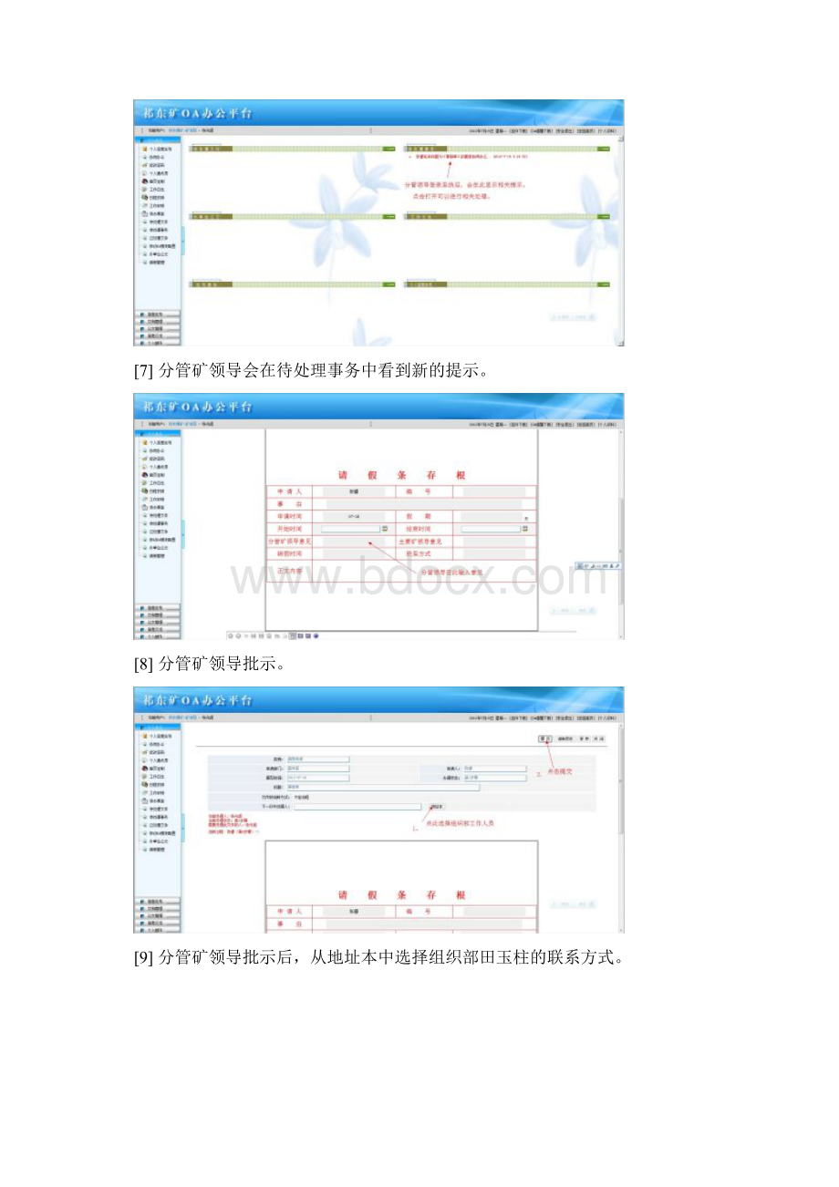 OA请假流程.docx_第3页