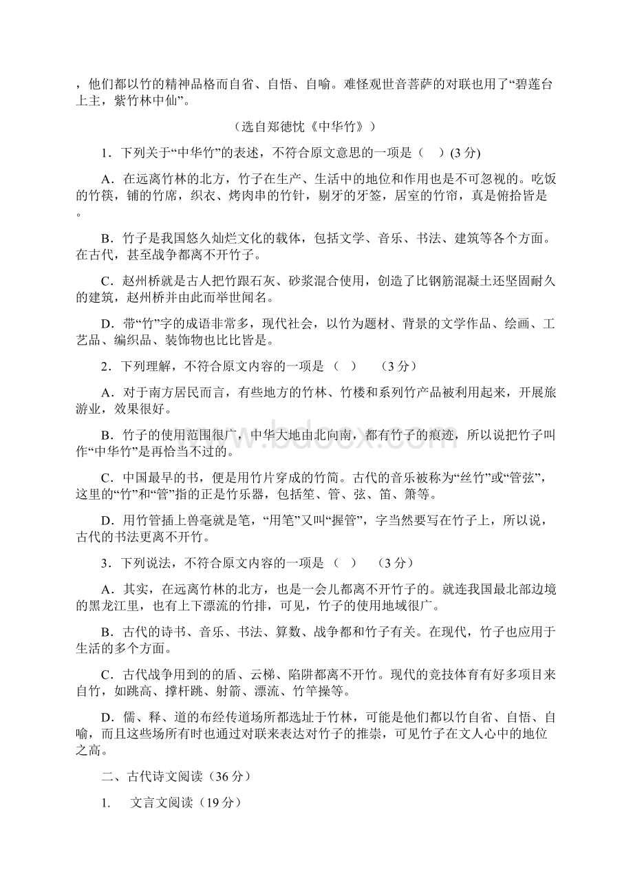 陕西师大附中届高三第一学期期中考试高三年级语文试题Word格式.docx_第2页