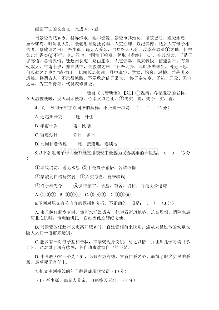 陕西师大附中届高三第一学期期中考试高三年级语文试题Word格式.docx_第3页