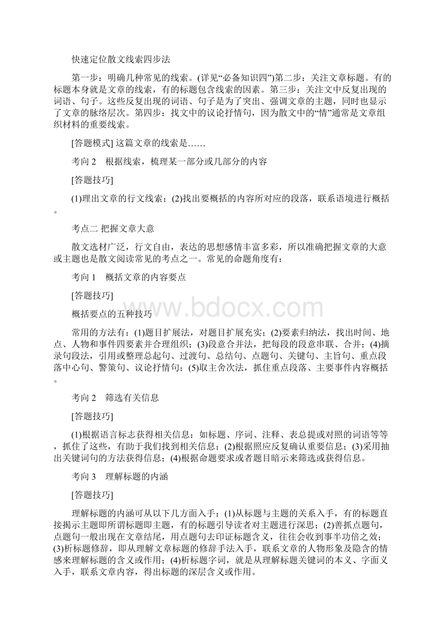 中考现代文复习记叙文考点解析与训练.docx_第2页