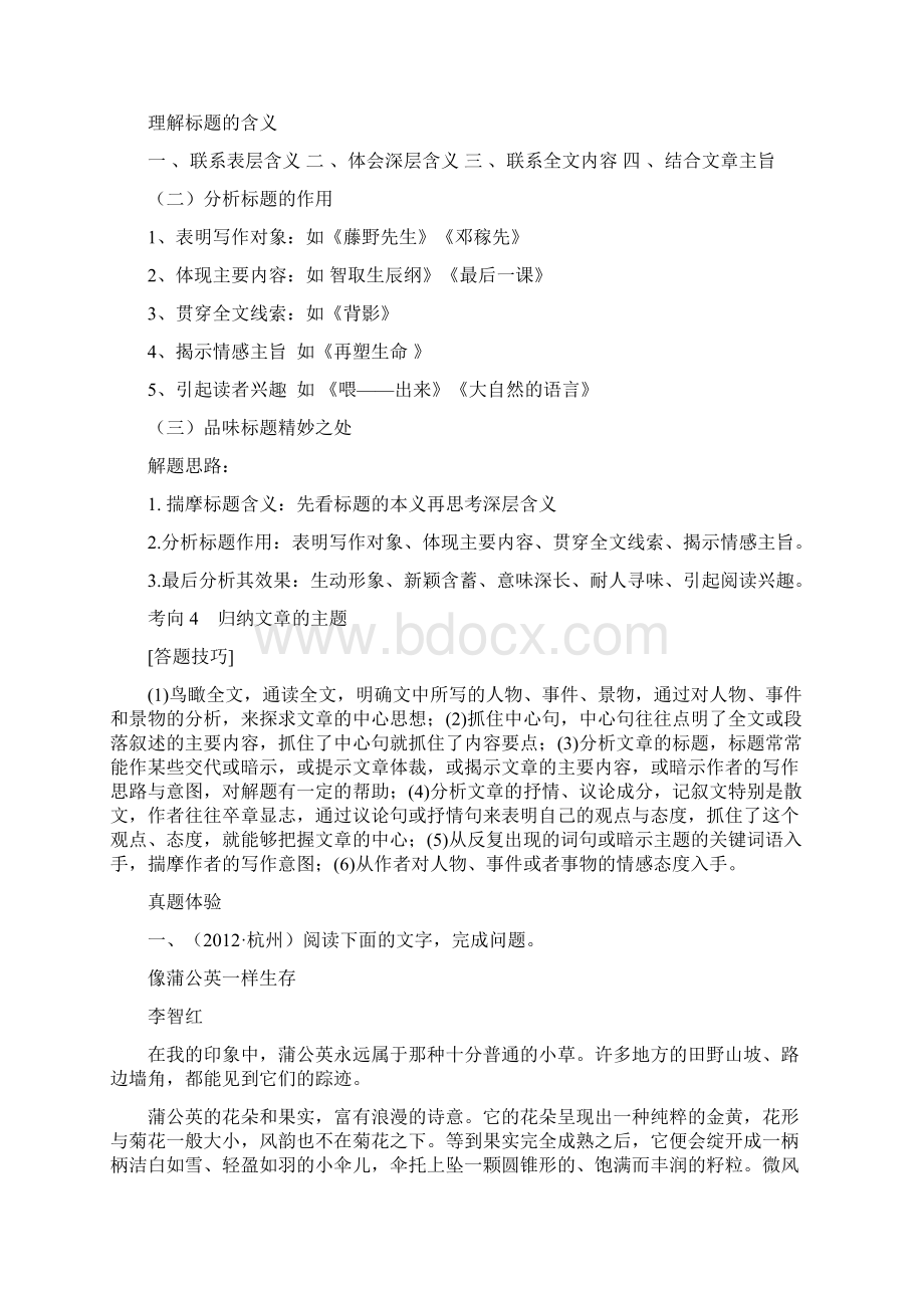 中考现代文复习记叙文考点解析与训练.docx_第3页