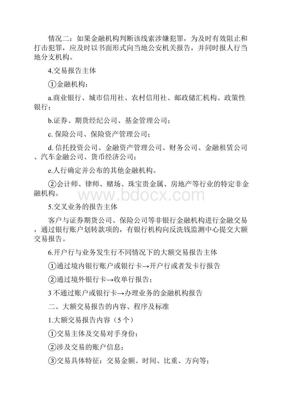 反洗钱培训之三大额和可疑交易报告.docx_第2页