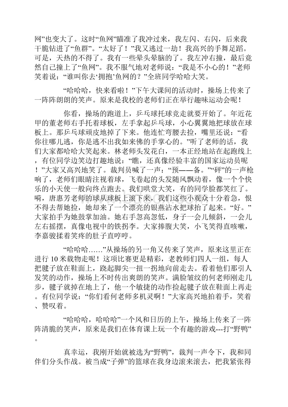 操场上的笑声1Word文档下载推荐.docx_第3页