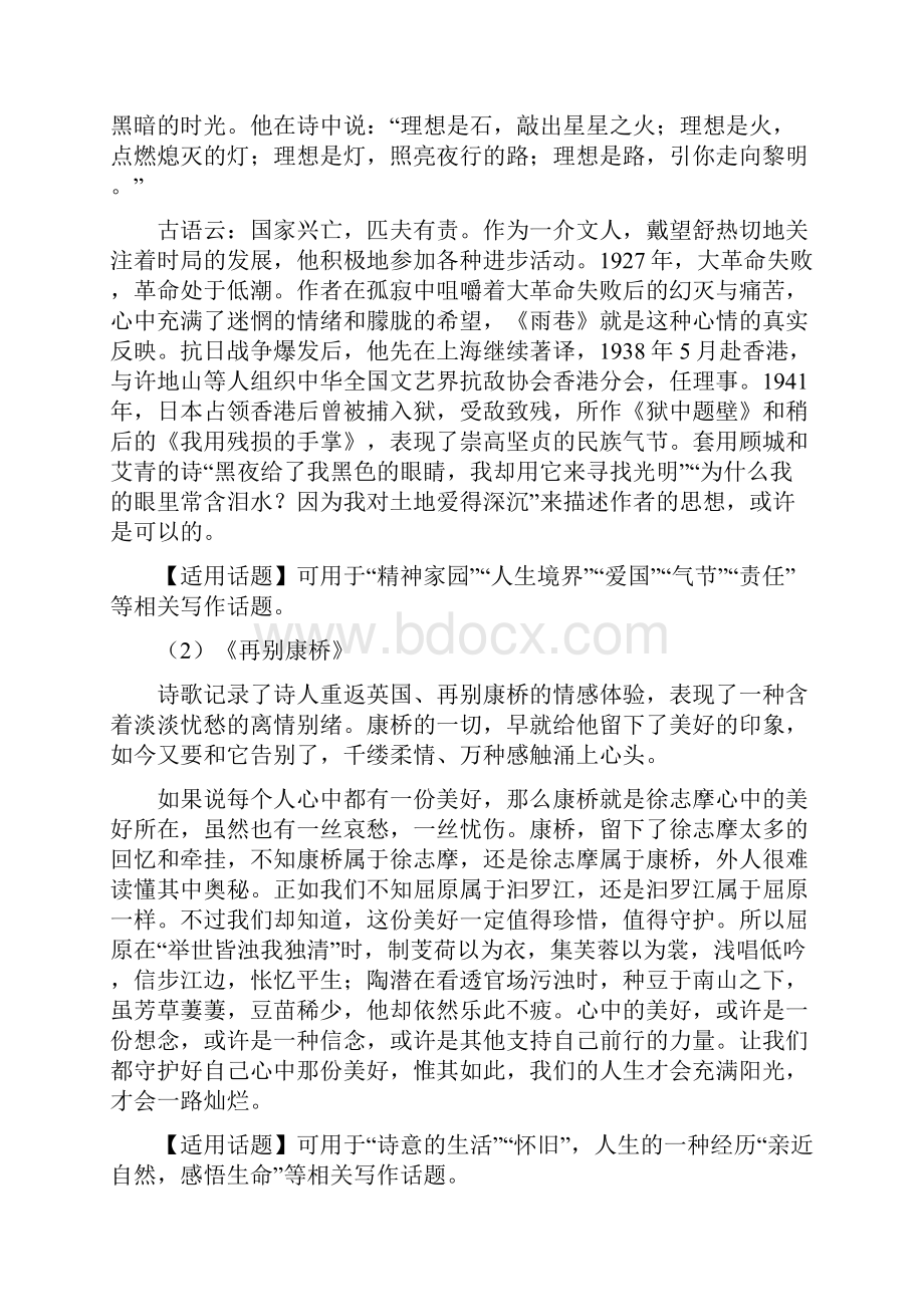 人教版高中语文必修一课内作文素材大盘点.docx_第2页