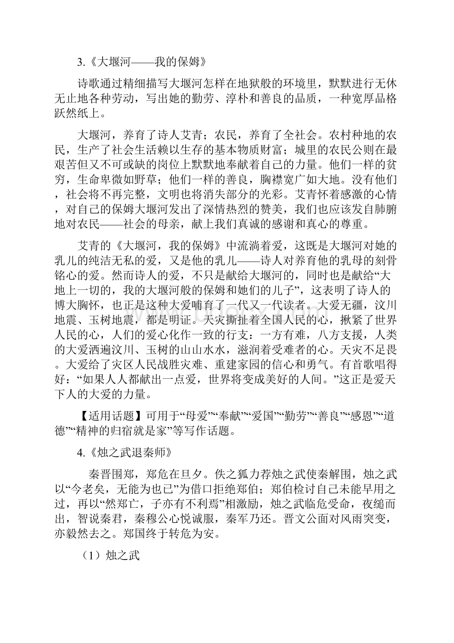 人教版高中语文必修一课内作文素材大盘点.docx_第3页