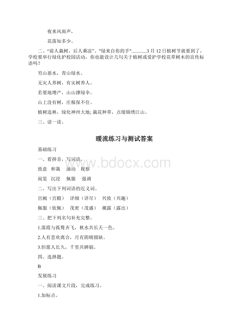 苏教版五年级下册语文练习册答案Word格式.docx_第2页