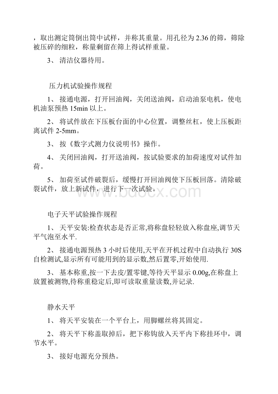 震击式标准振筛机试验操作规程文档格式.docx_第3页