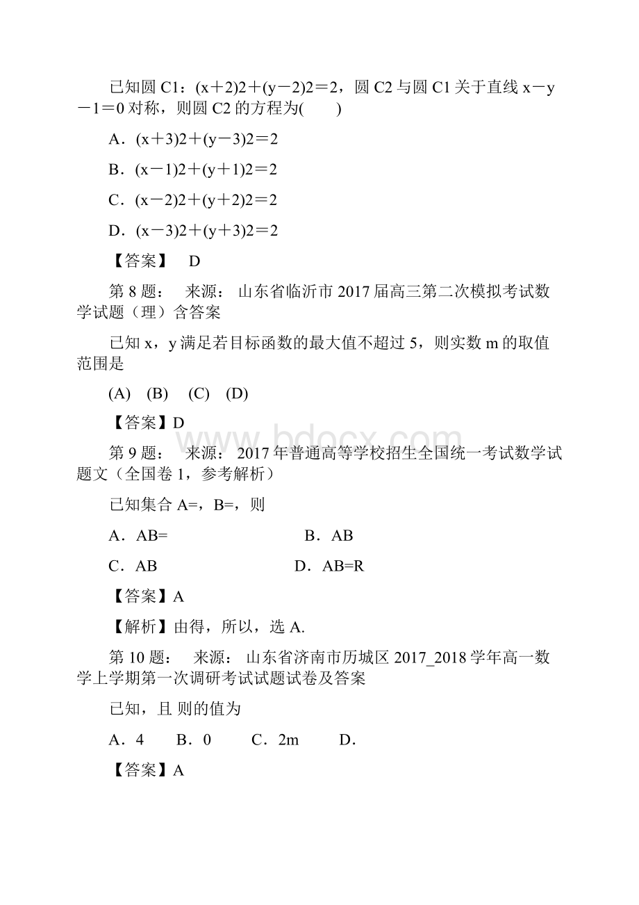 华油六中高考数学选择题专项训练一模.docx_第3页