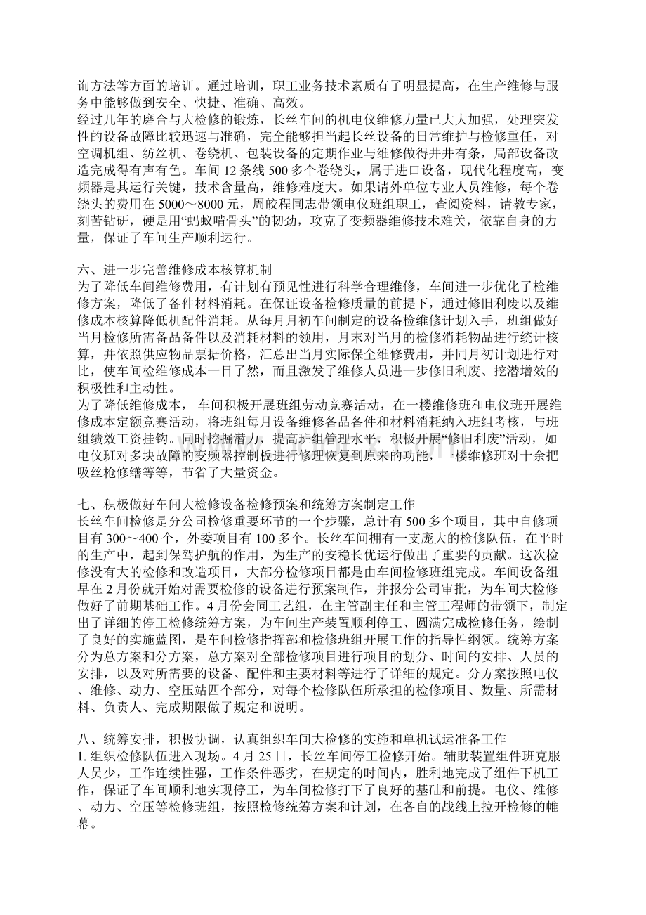 上半年车间设备管理工作总结.docx_第3页