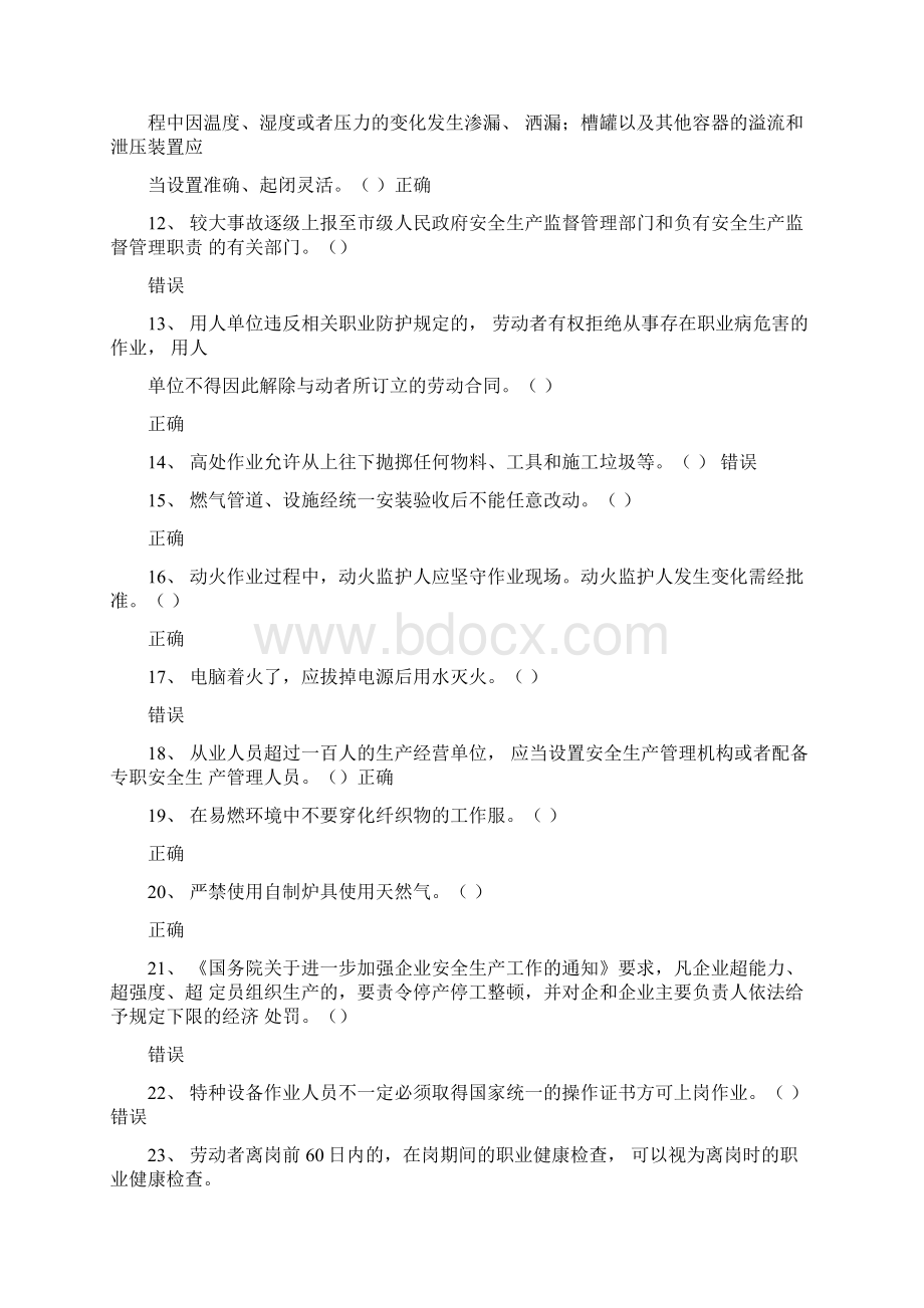 山东省安全生产在线模拟考试题库.docx_第2页