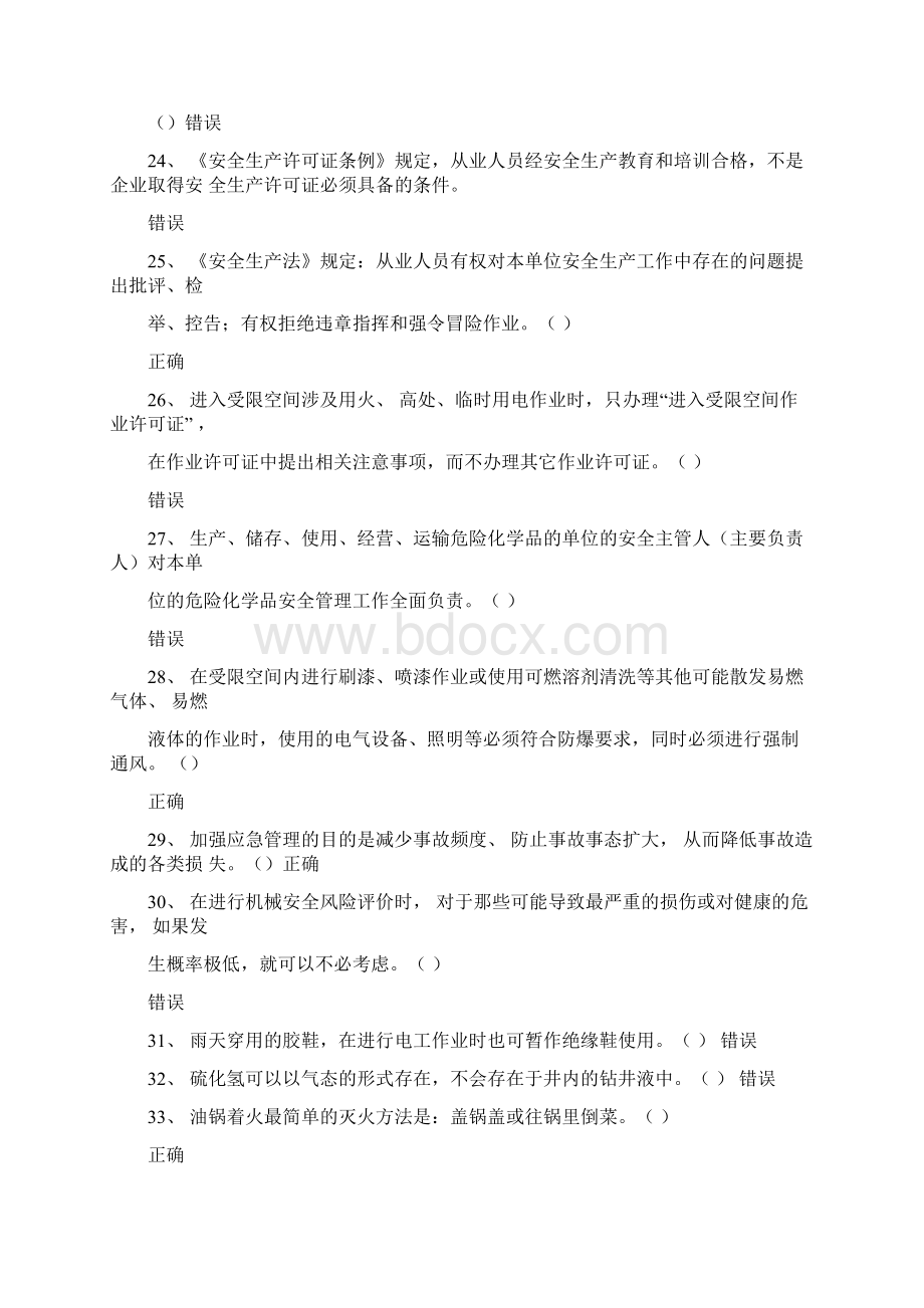 山东省安全生产在线模拟考试题库.docx_第3页