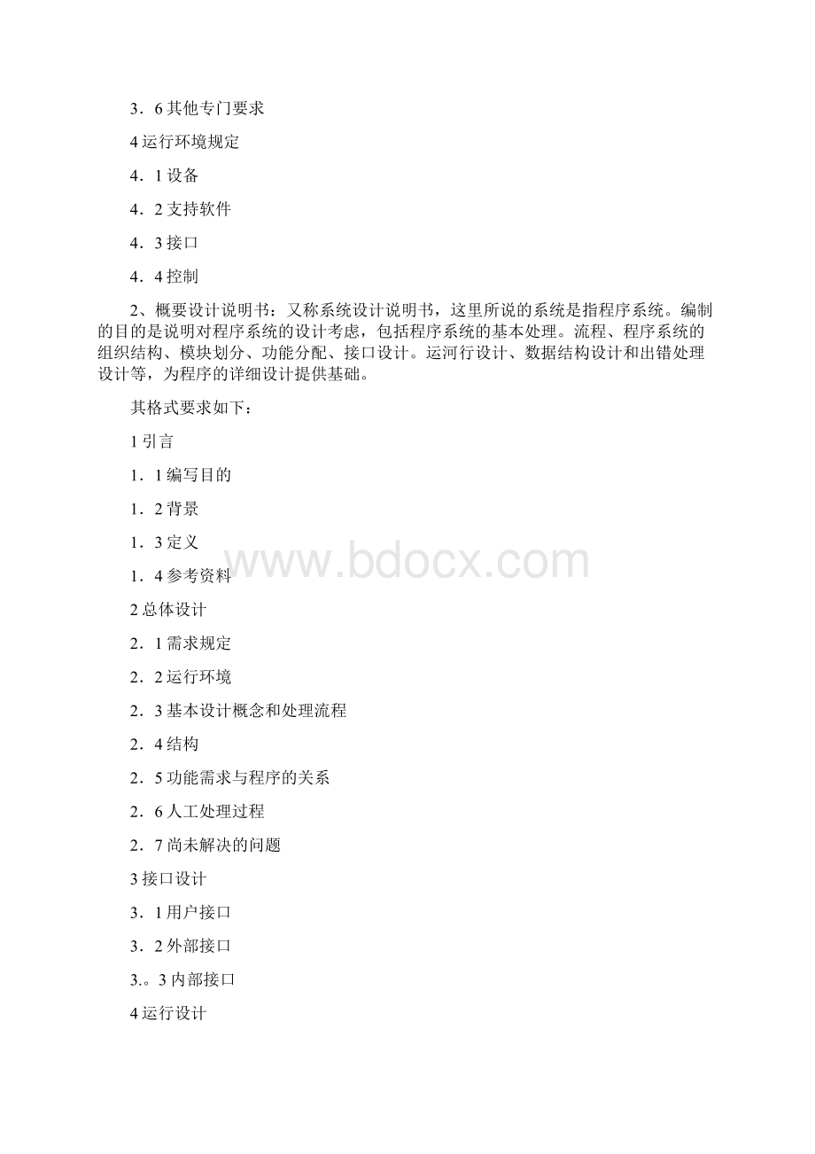 软件开发文档说明完整流程Word文档格式.docx_第2页