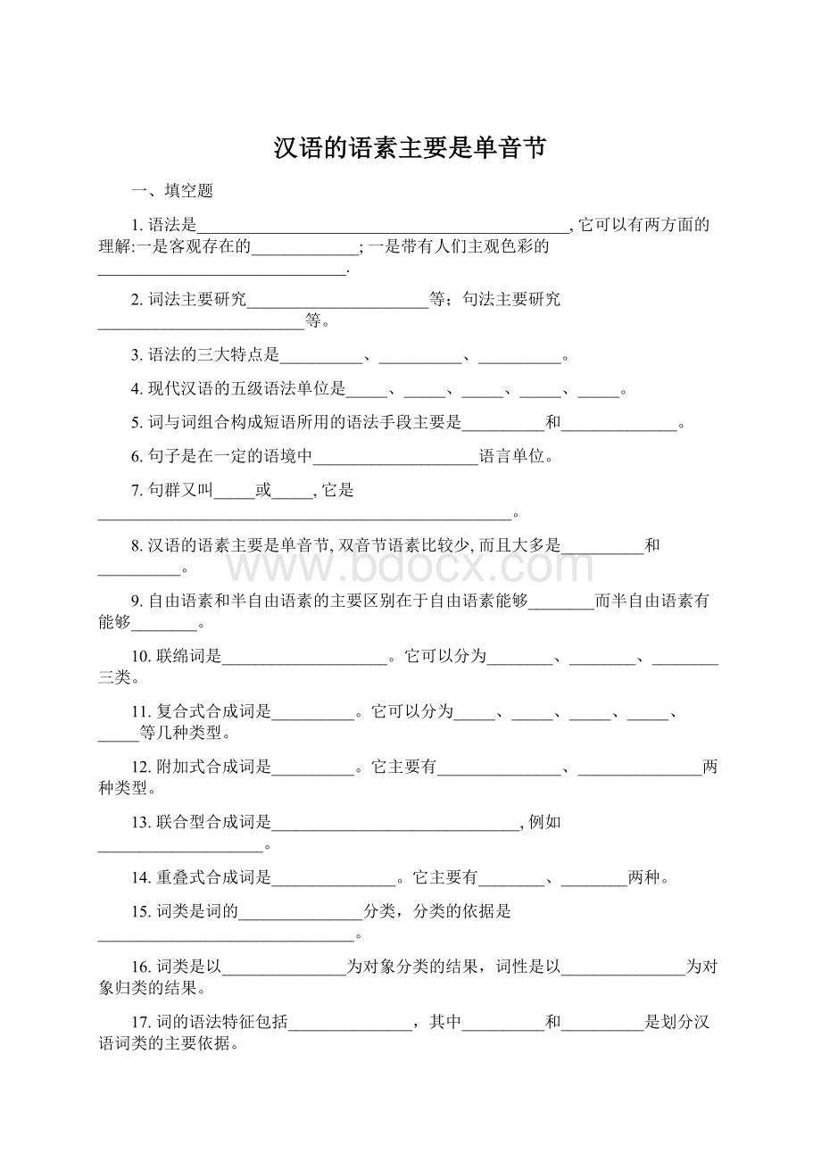 汉语的语素主要是单音节Word文件下载.docx_第1页